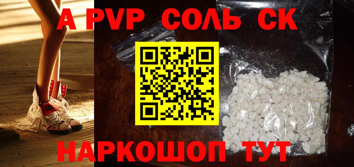 Alpha-PVP СК КРИС Сосновый Бор
