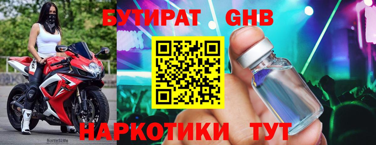 БУТИРАТ буратино Сосновый Бор