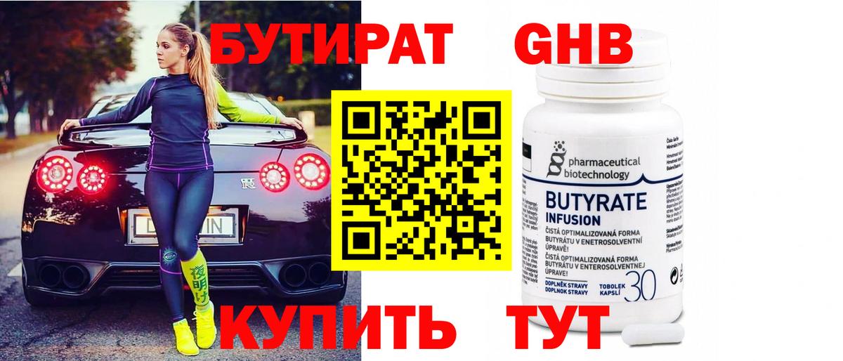 Сосновый Бор  БУТИРАТ оксибутират  Вход с VPN 