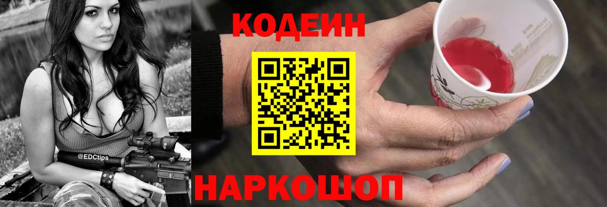 продажа наркотиков  Кодеин Purple Drank  Сосновый Бор  Вход с VPN  Кодеин напиток Lean (лин) 