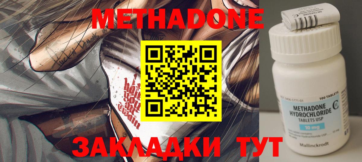 МЕТАДОН белоснежный Сосновый Бор